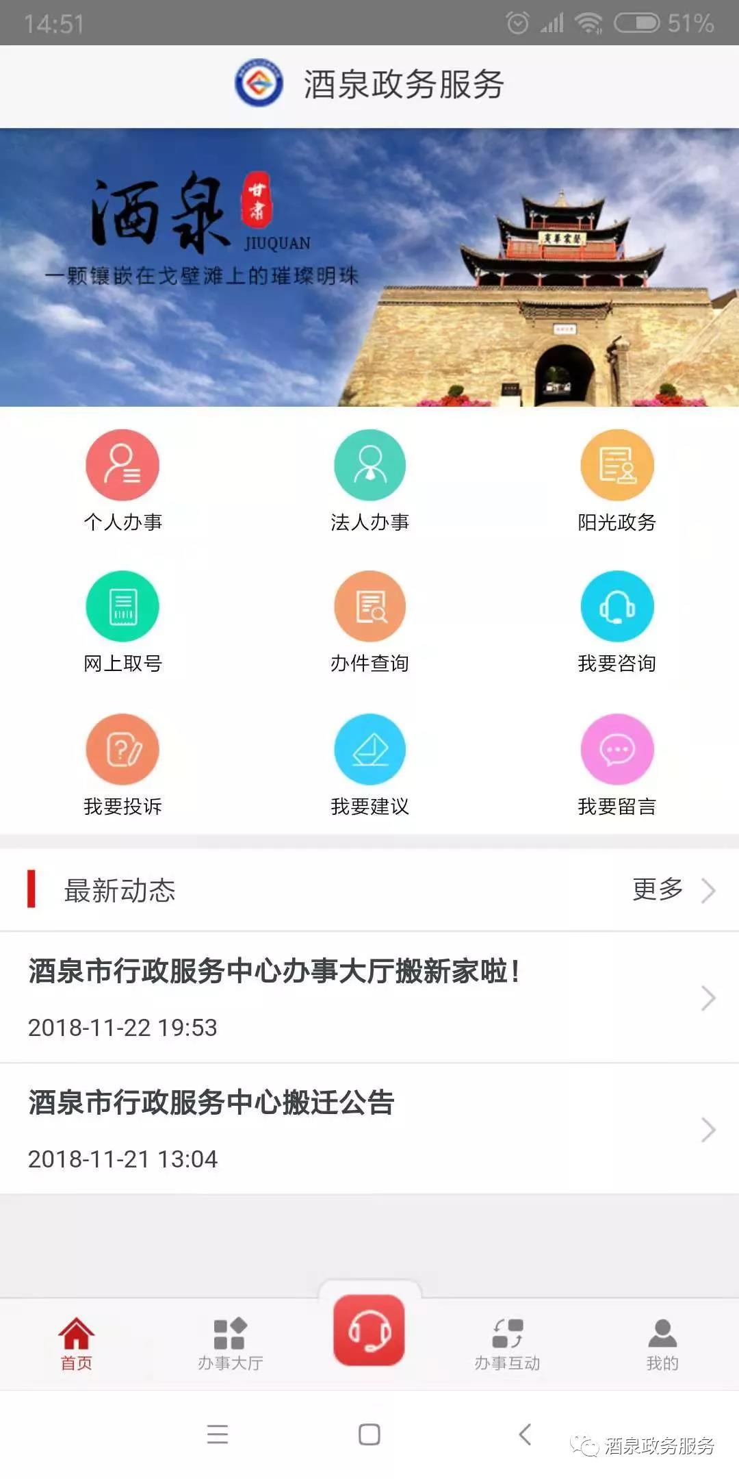 酒泉政務(wù)服務(wù)APP