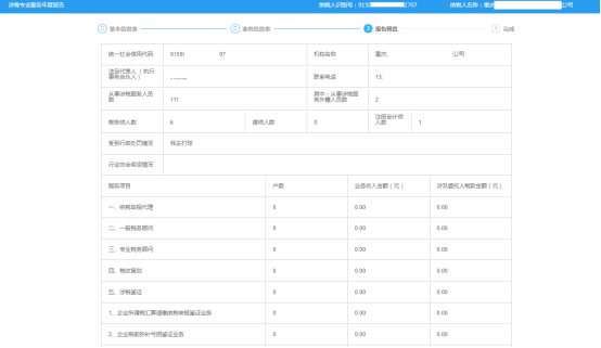 預(yù)覽填寫信息