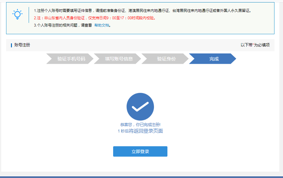 完成個人賬號的注冊