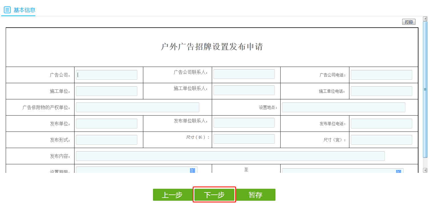 填寫(xiě)表格信息