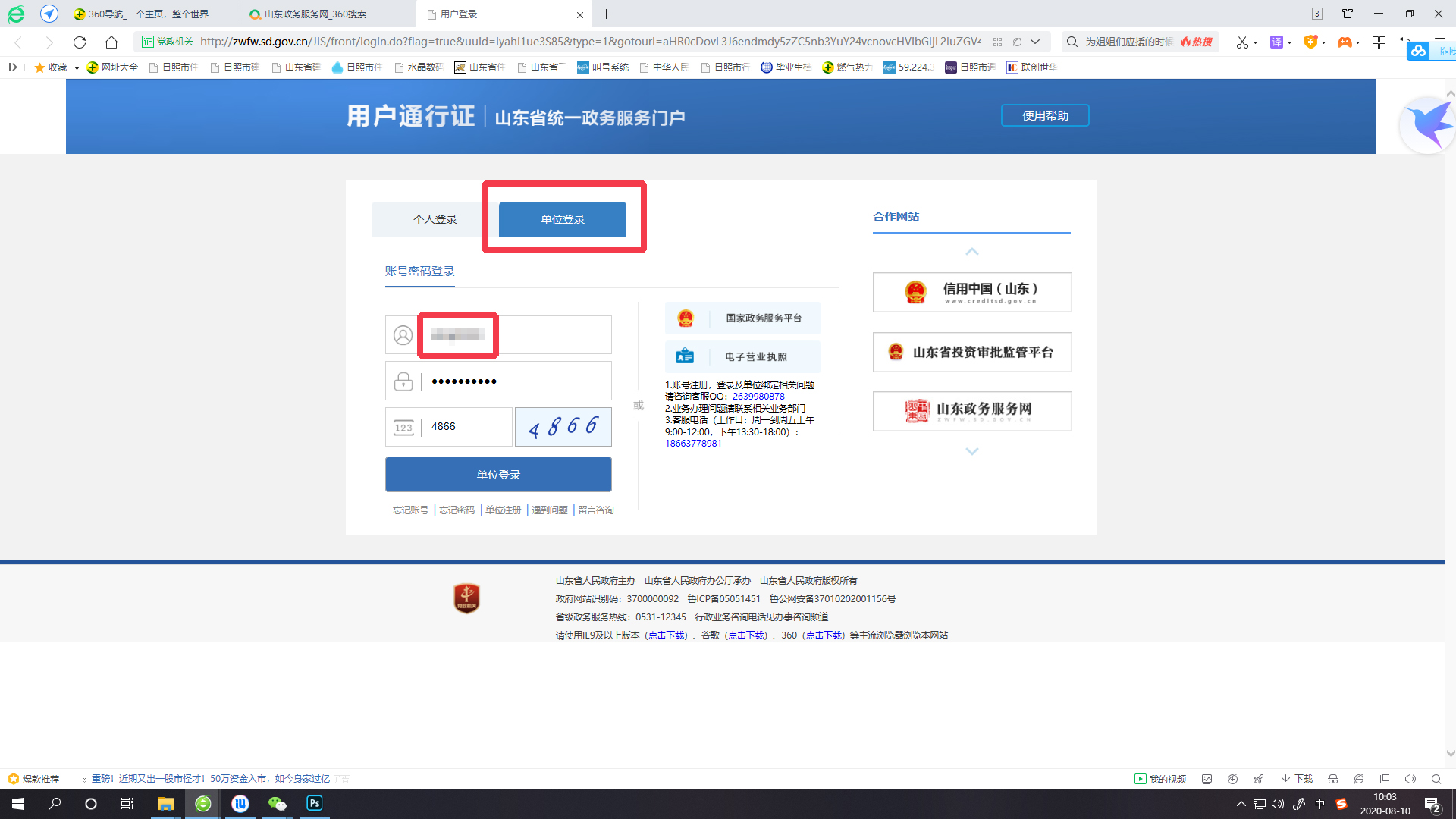 輸入手機(jī)APP注冊的法人賬號