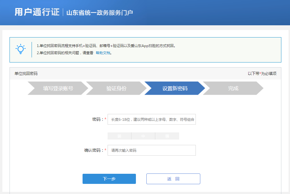 設(shè)置新的登錄密碼