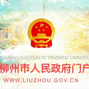 柳州市職業(yè)技能鑒定指導(dǎo)中心辦公地址及聯(lián)系電話