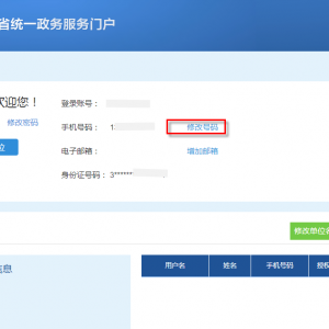 山東政務(wù)服務(wù)網(wǎng)單位用戶手機(jī)號找回操作流程說明