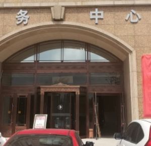 長春市二道區(qū)街道公共服務(wù)中心辦事大廳窗口電話及辦公地址