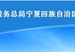 重慶市電子稅務局標準文件導入操作流程說明