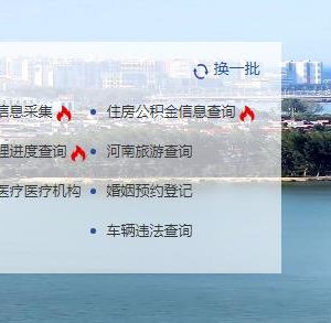 洛陽市瀍河區(qū)各級政務服務中心辦事大廳工作時間及咨詢電話