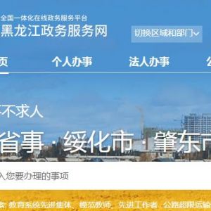 肇東市政務服務中心辦事大廳窗口預約咨詢電話