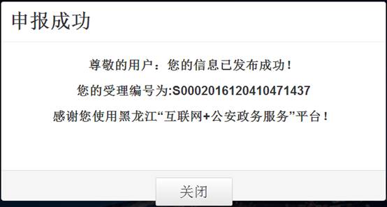申報(bào)成功