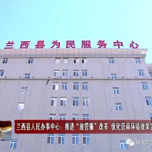 蘭西縣政務服務中心辦事大廳各窗口預約咨詢電話