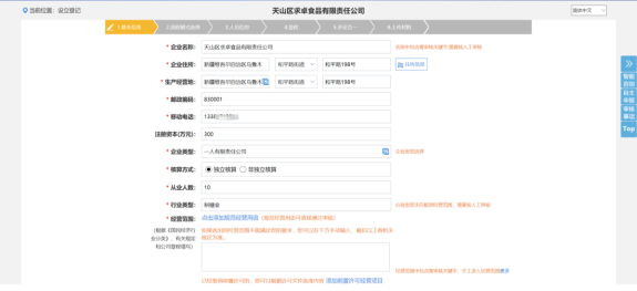 填報(bào)其他基本信息