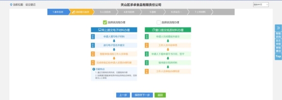 進(jìn)入流程模式選擇頁面