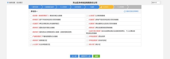 進(jìn)入多證合一信息錄入界面