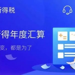 2020度個人所得稅退稅操作流程說明