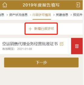 進(jìn)入行政許可情況信息頁面