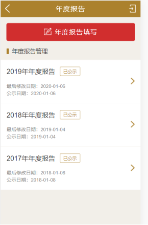 進(jìn)入年度報告填寫頁面