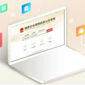 國家企業(yè)信用信息公示系統(tǒng)填寫公司注銷公告使用操作指南