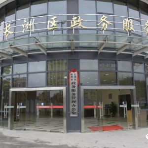 梧州市長洲區(qū)政務服務中心辦事大廳窗口預約咨詢電話及流程