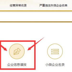 福建企業(yè)信用信息公示系統(tǒng)入口及企業(yè)年報公示咨詢電話