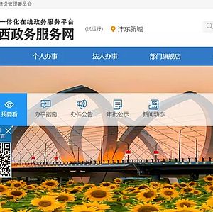 西咸新區(qū)灃東新城政務服務中心網(wǎng)上辦事大廳操作流程說明