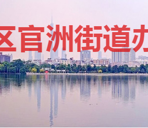 廣州市海珠區(qū)官洲街道各社區(qū)居委會(huì)地址及聯(lián)系電話