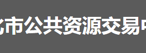 懷化市公共資源交易中心各部門(mén)聯(lián)系電話(huà)