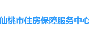 仙桃市住房保障服務(wù)中心各部門(mén)工作時(shí)間及聯(lián)系電話(huà)