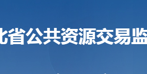 湖北省公共資源交易監(jiān)督管理局各部門(mén)聯(lián)系電話(huà)