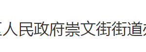 荊州市沙市區(qū)崇文街街道辦事處各科室對(duì)外聯(lián)系電話