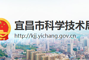 宜昌市2023年度高新技術企業(yè)申報材料編寫科技服務機構(gòu)備案指南