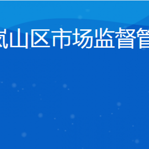 日照市嵐山區(qū)教育和體育局各部門對(duì)外聯(lián)系電話