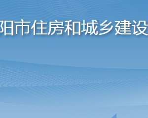 棗陽市住房和城鄉(xiāng)建設(shè)局直屬單位對(duì)外聯(lián)系電話及辦公地址