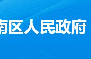 孝感市孝南經(jīng)濟(jì)開發(fā)區(qū)管理委員會(huì)各部門對(duì)外聯(lián)系電話