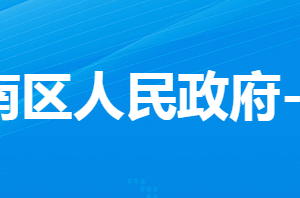 孝感市孝南區(qū)商務(wù)局各股室對外聯(lián)系電話