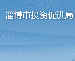 淄博市投資促進(jìn)局各部門(mén)職責(zé)及聯(lián)系電話