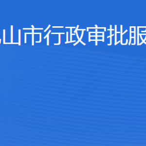 乳山市行政審批服務(wù)局各部門職責(zé)及聯(lián)系電話