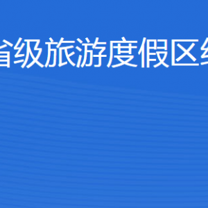 濟寧北湖省級旅游度假區(qū)經(jīng)濟發(fā)展局各部門對外聯(lián)系電話