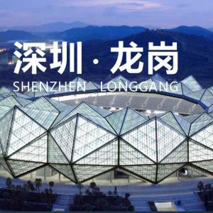 深圳市龍崗區(qū)政府各職能部門工作時(shí)間及聯(lián)系電話