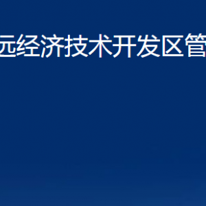 招遠(yuǎn)經(jīng)濟(jì)技術(shù)開(kāi)發(fā)區(qū)管理委員會(huì)各部門對(duì)外聯(lián)系電話