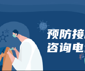 深圳市福田區(qū)預防接種單位地址開診時間及聯(lián)系電話