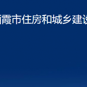 棲霞市住房和城鄉(xiāng)建設(shè)局各部門對(duì)外聯(lián)系電話