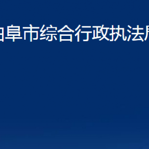 曲阜市綜合行政執(zhí)法局各部門職責(zé)及聯(lián)系電話