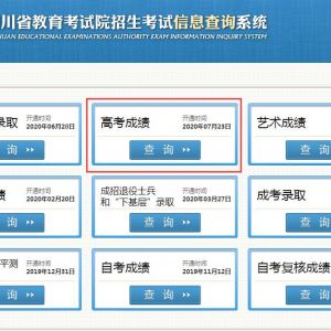 四川省教育考試院各部門業(yè)務(wù)咨詢電話