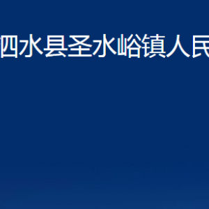 泗水縣圣水峪鎮(zhèn)政府為民服務(wù)中心對(duì)外聯(lián)系電話及地址