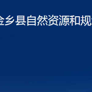 金鄉(xiāng)縣不動(dòng)產(chǎn)登記中心對(duì)外聯(lián)系電話及地址