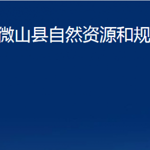 微山縣不動產(chǎn)登記中心對外聯(lián)系電話及地址