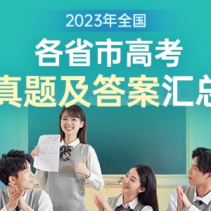 2023年新高考全國II卷英語真題及答案