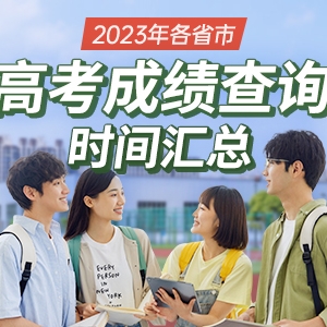 2023年全國各省市高考真題及答案匯總