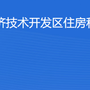 湛江經(jīng)濟(jì)技術(shù)開(kāi)發(fā)區(qū)住房和規(guī)劃建設(shè)局各部門工作時(shí)間及聯(lián)系電話