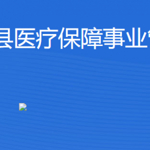 懷集縣醫(yī)療保障局各辦事窗口工作時(shí)間及聯(lián)系電話